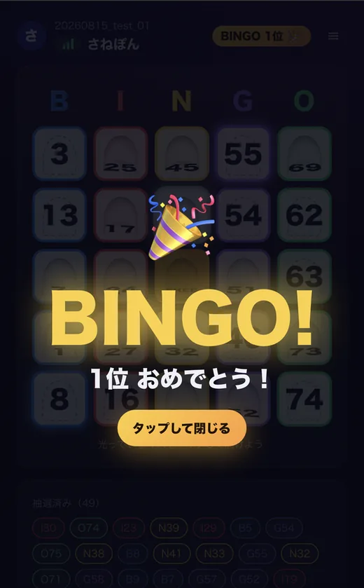参加者のスマホ画面。BINGO! 1位 おめでとう! の表示