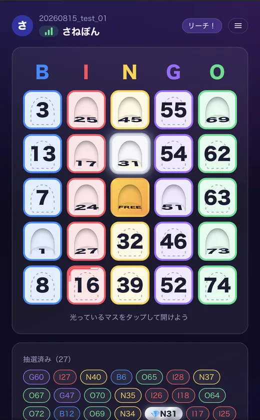 参加者のスマホ画面。5×5のビンゴカードと、これまでに引かれた番号の一覧