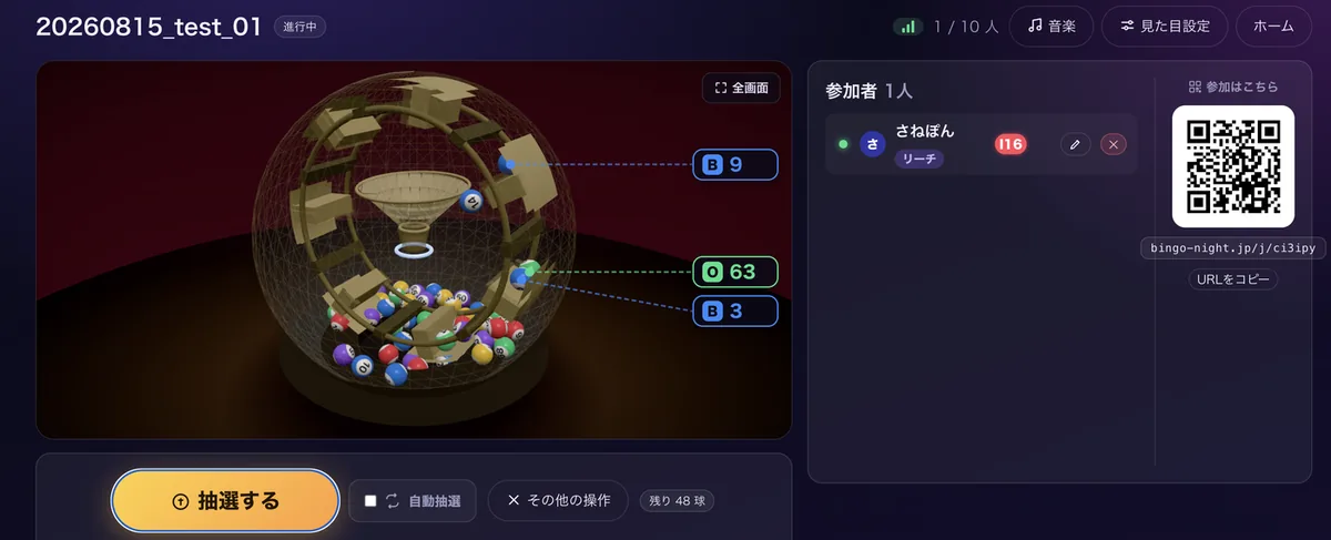 大画面のホスト画面。左に3D抽選マシン、右に参加者の名簿とQRコード