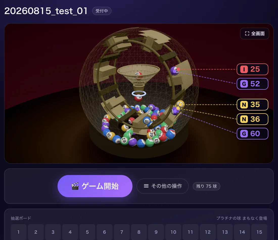 3Dの抽選マシン。球が転がり、カップの近くの番号が表示されている