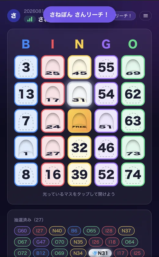 参加者のスマホ画面。「さんリーチ!」の通知が出ている